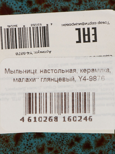 Мыльница настольная, керамика, графит глянцевый, Y4-9876