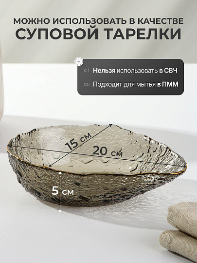 Салатник стекло, фигурный, 5 см, 0.5 л, отвод золотом, 20х15х5см, Графит, Y6-10080/B150009
