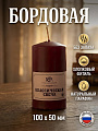 Свеча классическая, 10х5 см, бордовая, без аромата, 6110506