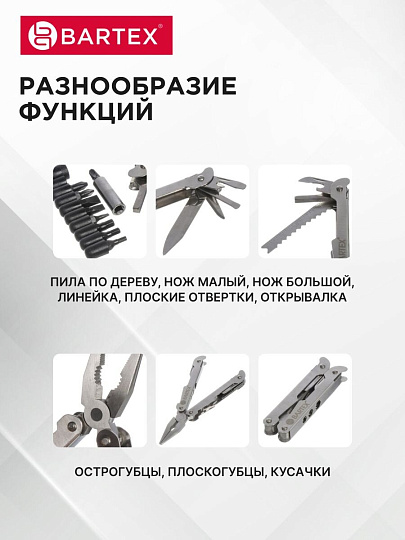 Мультитул-трансформер 15 функций, 160 мм, Bartex, AI-2904011