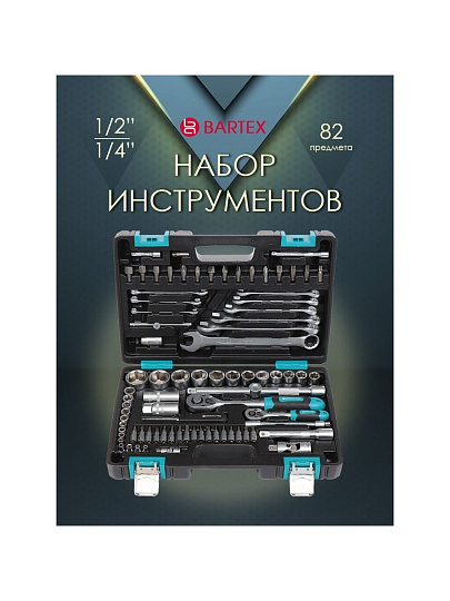 Набор слесарных инструментов Bartex, 1/2&quot;, 1/4&quot;, 6-гранный, сталь, кейс, 82 предмета