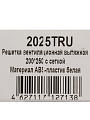 Решетка вентиляционная пластик, 200х250 мм, с сеткой, Viento, 2025TRU - фото 9