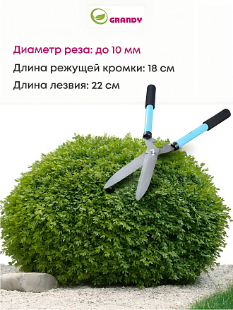 Кусторез 500 мм, стальные лезвия, Grandy, рукоятка резина