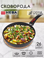 Сковорода литой алюминий, 26 см, антипригарное покрытие, Нева Металл Посуда, Гранит, съемная ручка, индукция, L18026i