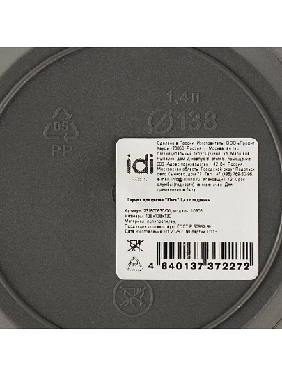 Горшок для цветов пластик, 1.4 л, 13.8х13.8х13 см, черный, IDIland, Flora, 231600630/00