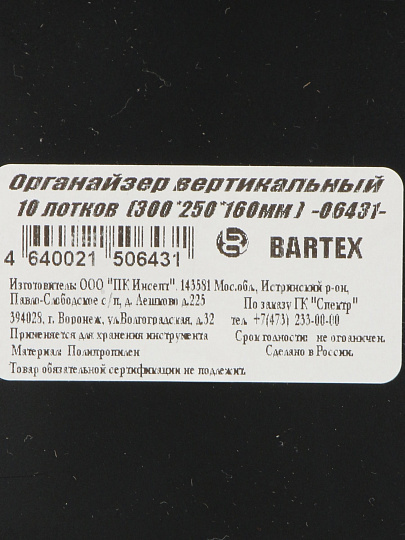 Ящик-органайзер для инструмента, 30х25х16 см, пластик, Bartex, 06431, 10 лотков, 27803550364