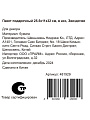 Пакет подарочный бумага, 25.5х11х32 см, в ассортименте, Звездочки, Y4-8827 - фото 3