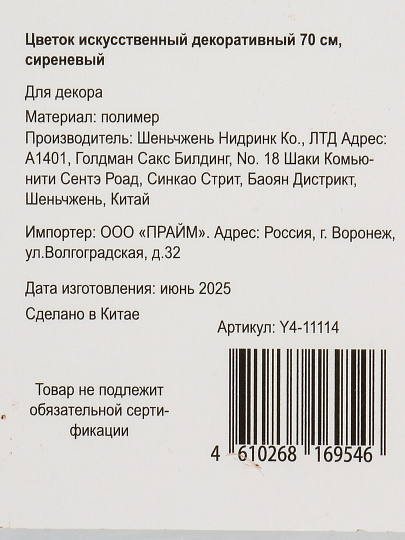 Цветок искусственный декоративный, 54 см, сиреневый, Y4-11114