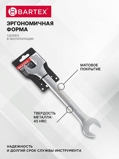 Ключ рожковый, Bartex, 24х27 мм, матовый, CrV сталь