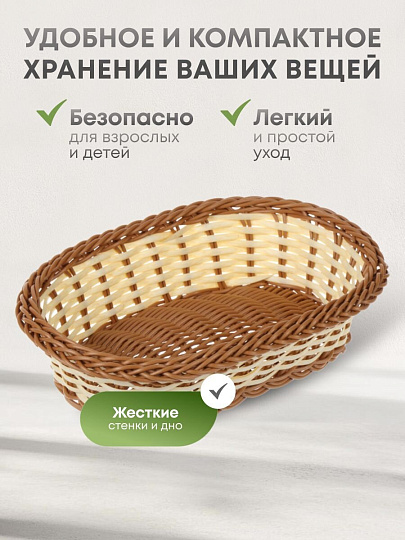 Корзина декоративная, 23х15 см, овальная, плетеная, Y4-5686