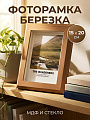 Фоторамка фото 15х20 см, МДФ, стекло, Березка, Y4-13598