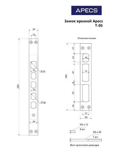 Замок врезной Apecs, T-05-CR, 7201, без ручки, цилиндровый, хром
