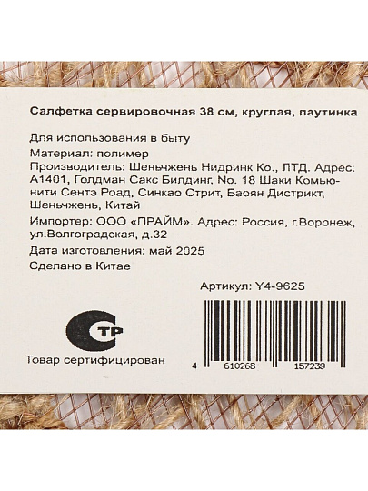 Салфетка сервировочная полимер, 38 см, круглая, паутинка, Y4-9625