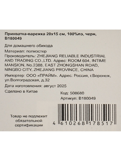 Прихватка-варежка 20х15 см, 100%пэ, черн, B180049