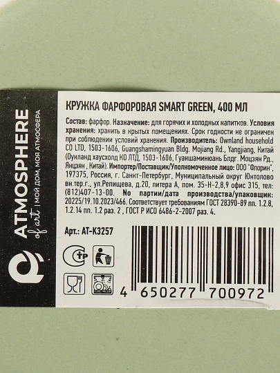 Кружка фарфор, 400 мл, Smart Green, Atmosphere, AT-K3257
