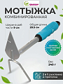 Мотыжка комбинированная, сталь, 80 х 285 мм, черенок пластиковый, Grandy, Connect
