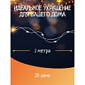 Гирлянда 20 ламп, 2 м, 1 режим, теплый белый свет, серебристая, в помещении, на батарейках, LED, SYDB-041906-2W - фото 4