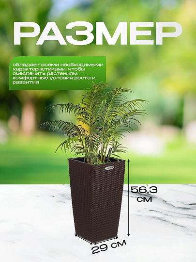 Кашпо пластик, 14 л, 29х29х56.3 см, автополив, для цветов, коричневое, Ola Dom, Rattan