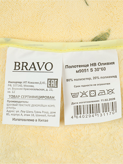 Полотенце кухонное 30х60 см, 100% полиэстер, микрофибра, Bravo, Оливия, желтое, Китай