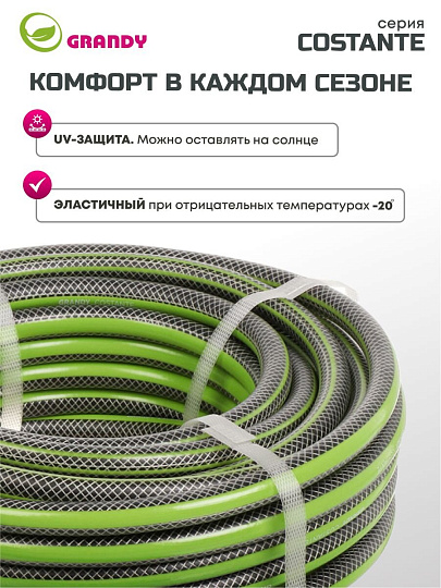 Шланг поливочный, 1/2 '', 15 мм, 15 атм, армированный, 20 м, 3 слоя, Grandy, Сostante, ПВХ, AGL241220
