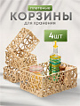 Набор корзин 4 шт, для хранения, прямоугольный, плетеный, бумага, Y4-8700