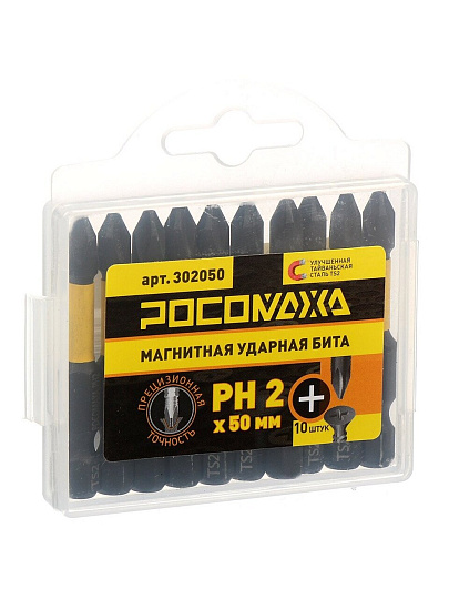 Бита ударная Росомаха, PH2, 50 мм, 10 шт, магнитный адаптер, бокс, 302050