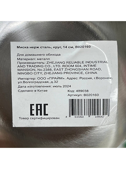 Миска нержавеющая сталь, 14 см, круглая, B020160