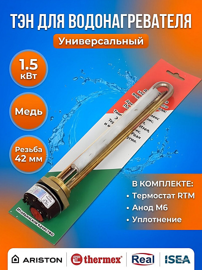 Тэн для водонагревателя универсальный, медь, 1.5 кВт, R42 мм, анод, М6, RDT, термостат, 15 A, 70 градусов, индивидуальная упаковка, М50300