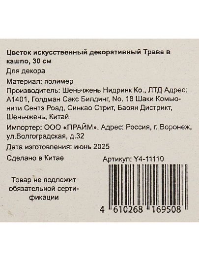 Цветок искусственный декоративный, Трава в кашпо, 30 см, Y4-11110