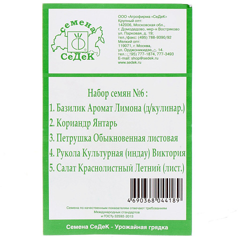 Семена Набор №6, 5 пакетов, белая упаковка, Седек