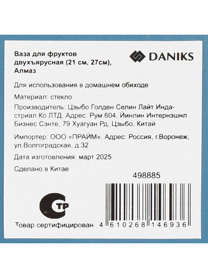 Ваза для фруктов, 2 яруса, стекло, 21 см, 27 см, Daniks, Алмаз