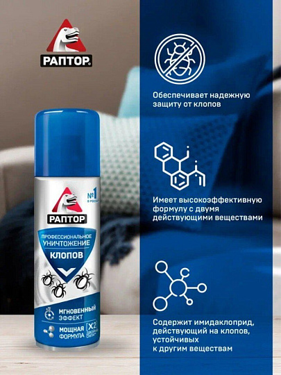 Инсектицид от клопов, аэрозоль, 225 мл, Раптор