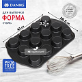 Форма для запекания сталь, 26.5х41х3.3 см, антипригарное покрытие, прямоугольная, 12 маффинов, Daniks, KB18305