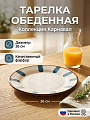 Тарелка обеденная, фарфор, 26 см, Карнавал, Борисовская керамика, ФРФ88800116