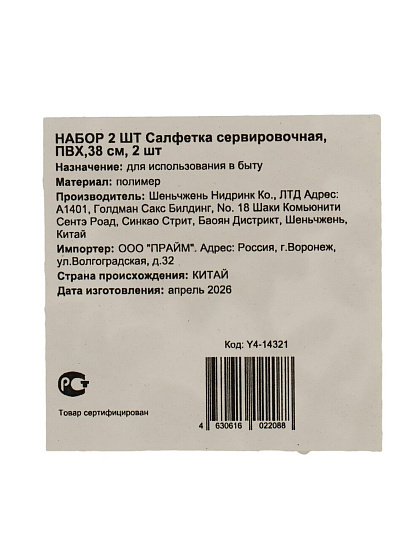 Салфетка сервировочная ПВХ, 38х38 см, круглая, 2 шт, белая, Y4-14321