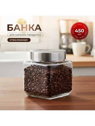 Банка для сыпучих продуктов, стекло, 0.45 л, с крышкой, Квадро, Y4-5383
