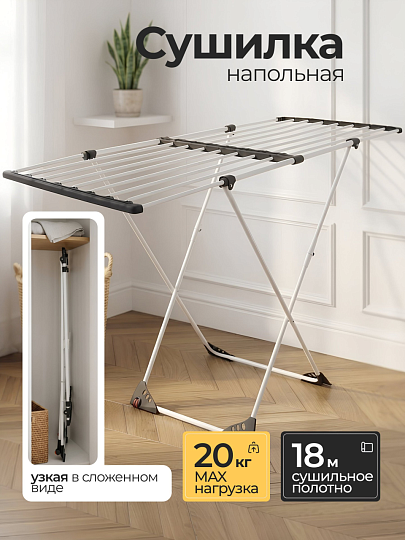 Сушилка для белья напольная, полотно 18 м, 108-190х57х92 см, 20 кг, HW03-008G