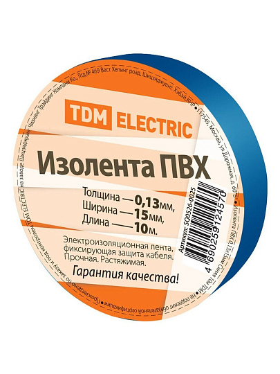 Изолента ПВХ, 15 мм, 130 мкм, синяя, 10 м, TDM Electric, SQ0526-0025