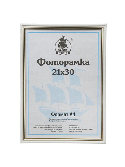 Фоторамка 21х30 см, пластик, белая, с пленкой ПЭТ, 1401B