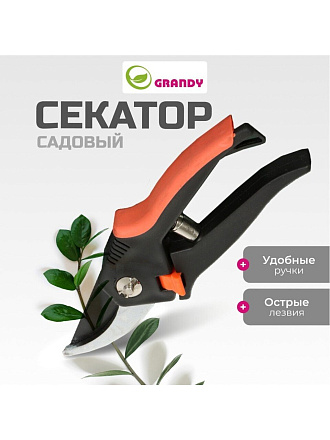 Секатор для срезки веток, молодых побегов, 190 мм, 10 мм, прямого реза, Grandy, Колибри, рукоятка двухкомпонентная, 402515