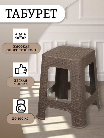 Табурет 380х380х450 мм, коричневый, сиденье квадратное, большой, Violet, Ротанг, 2202/1/220201