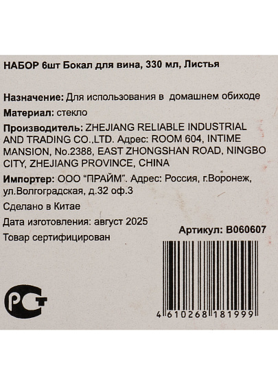 Бокал для вина, 330 мл, стекло, 6 шт, Листья, зеленые, B060607