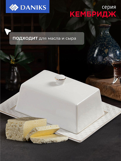 Масленка керамика, 18х13.5х5.5 см, Daniks, Кембридж