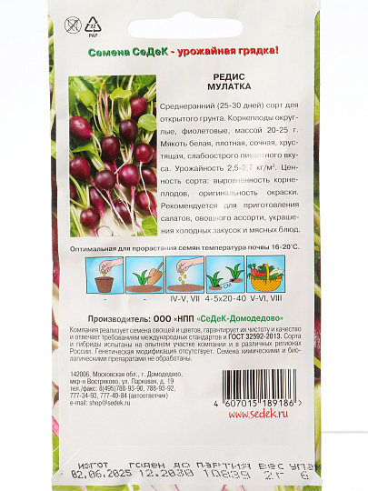 Семена Редис, Мулатка, цветная упаковка, Седек