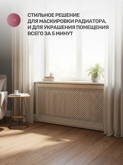 Экран для радиатора, МДФ, 1200х600 мм, дуб сонома, Глория, Стильный Дом