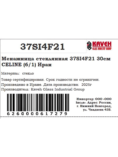 Менажница стекло, 30 см, 4 секции, Kaveh, Celine-new, 37SI5F21
