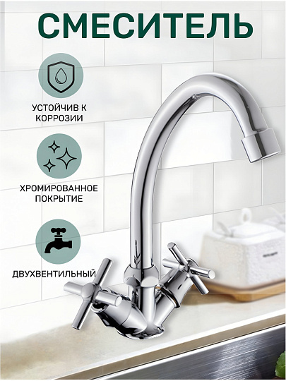 Смеситель для кухни, Эверест, с кран-буксой, хром, B49-316