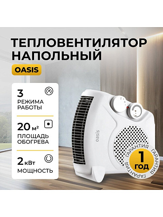 Тепловентилятор Oasis, LS-20, напольный, 2 кВт, 20 м2, белый