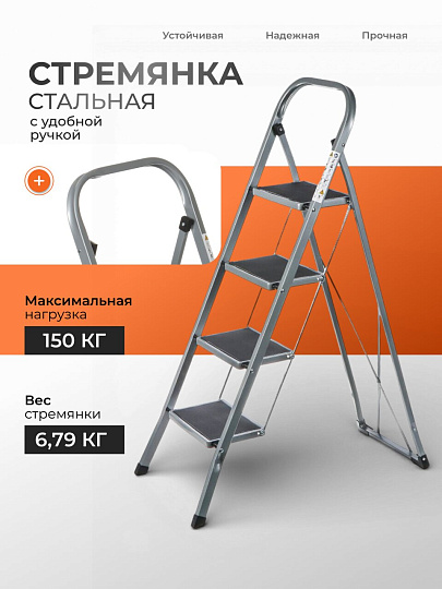 Стремянка 1 секция, 4 ступени, металл, 1.26 м, 150 кг, WK6018-4A
