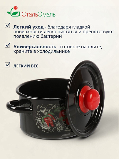 Кастрюля эмалированная сталь, 1.5 л, крышка сталь, цилиндрическая, СтальЭмаль, Помидорки, 1с15с/1, индукция